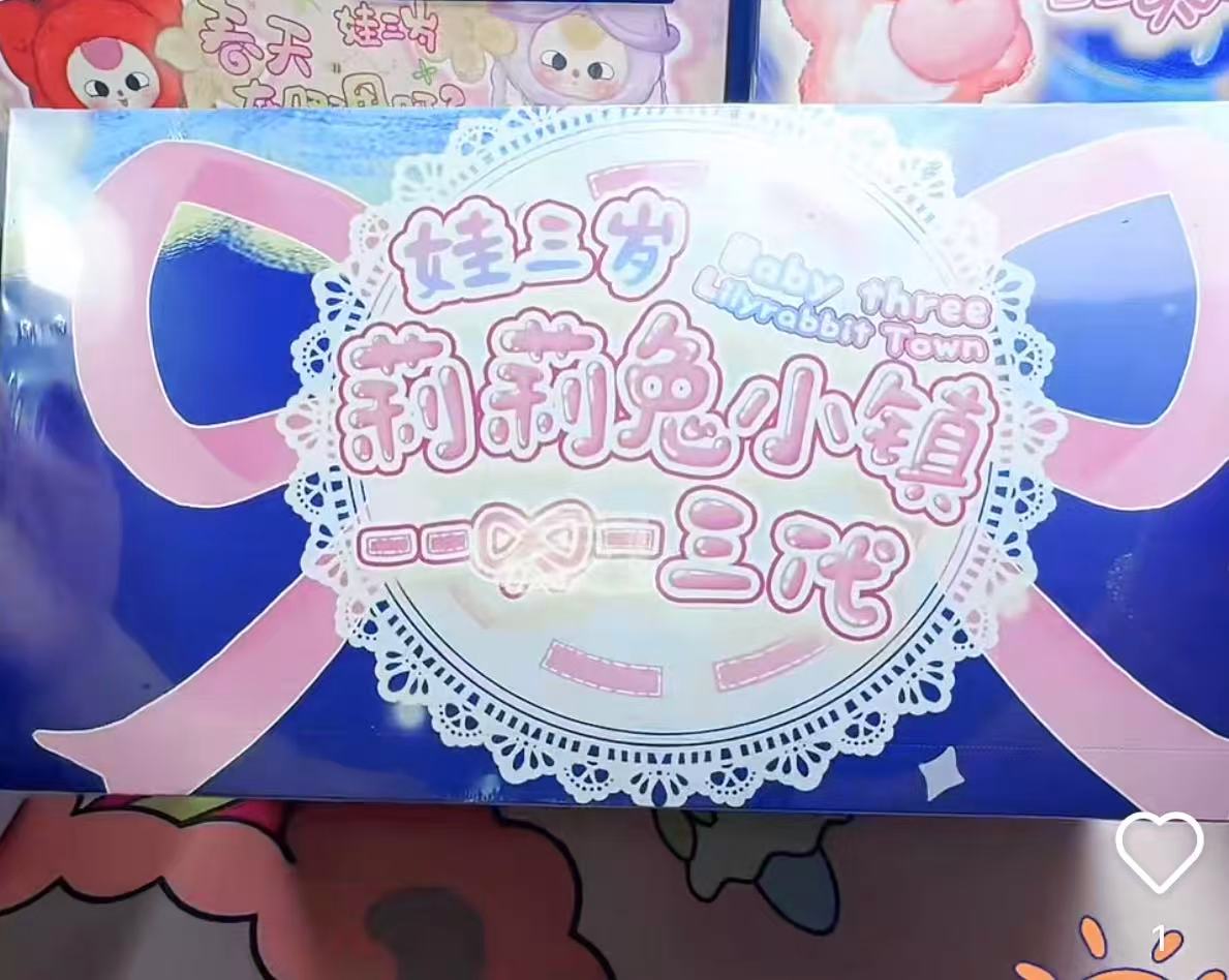 Baby Three V3 Lilyrabbit Town Plush Blind Box